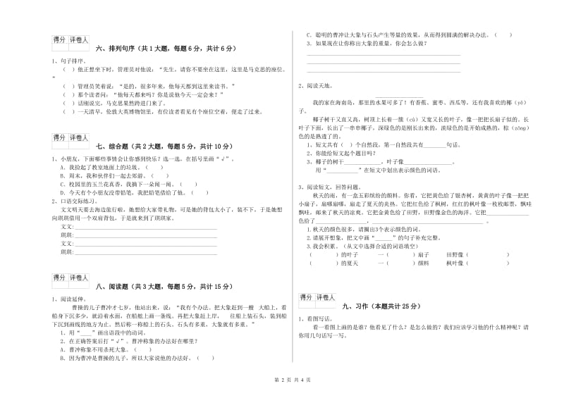 重点小学二年级语文下学期期中考试试卷D卷 附解析.doc_第2页