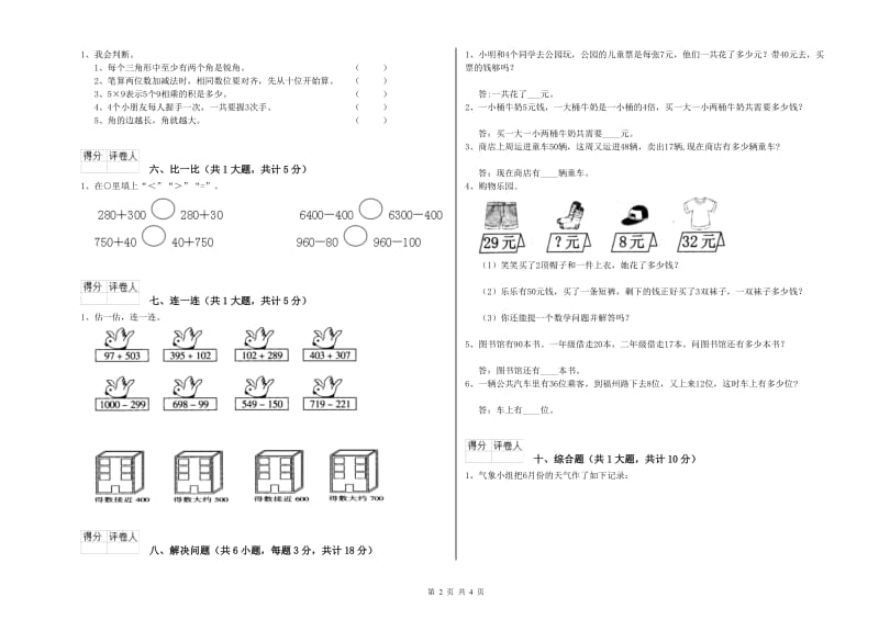 西南师大版二年级数学下学期月考试题C卷 附答案.doc_第2页