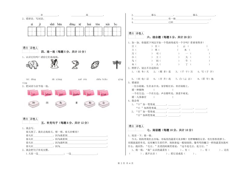 迪庆藏族自治州实验小学一年级语文【下册】月考试卷 附答案.doc_第2页