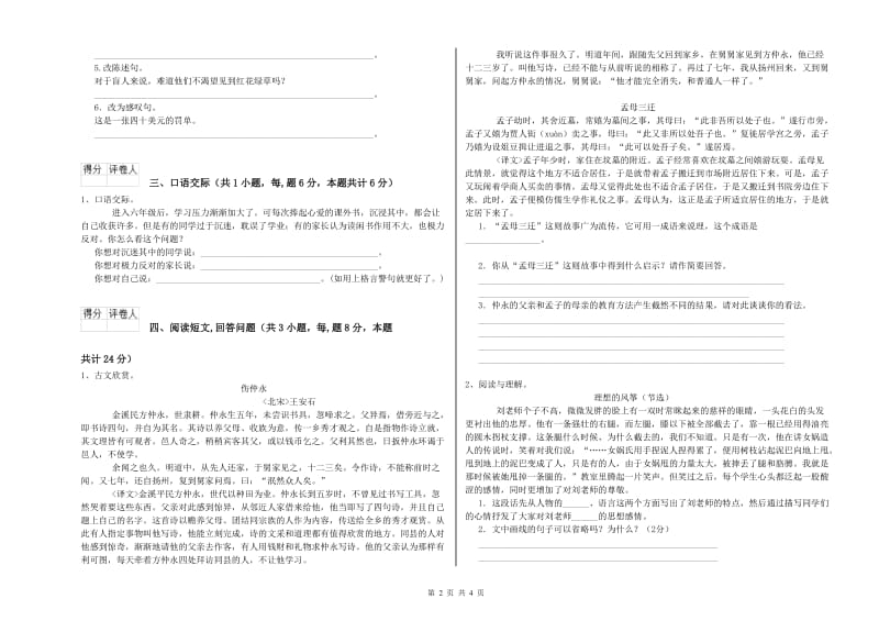 长春版六年级语文下学期综合检测试题B卷 附答案.doc_第2页