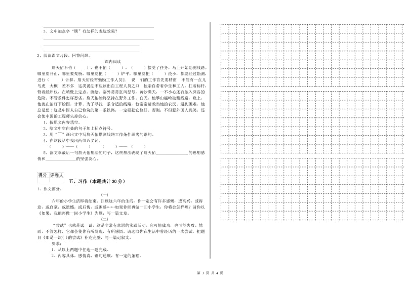 长春版六年级语文下学期综合检测试题B卷 附答案.doc_第3页