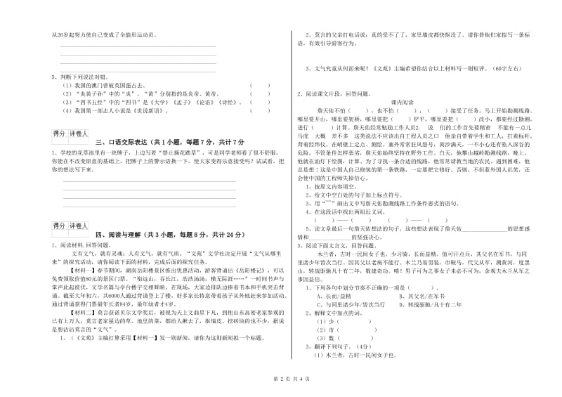 迪庆藏族自治州重点小学小升初语文自我检测试题 附解析.doc_第2页