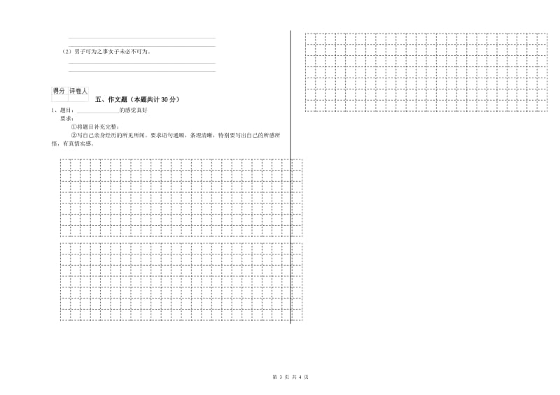 迪庆藏族自治州重点小学小升初语文自我检测试题 附解析.doc_第3页