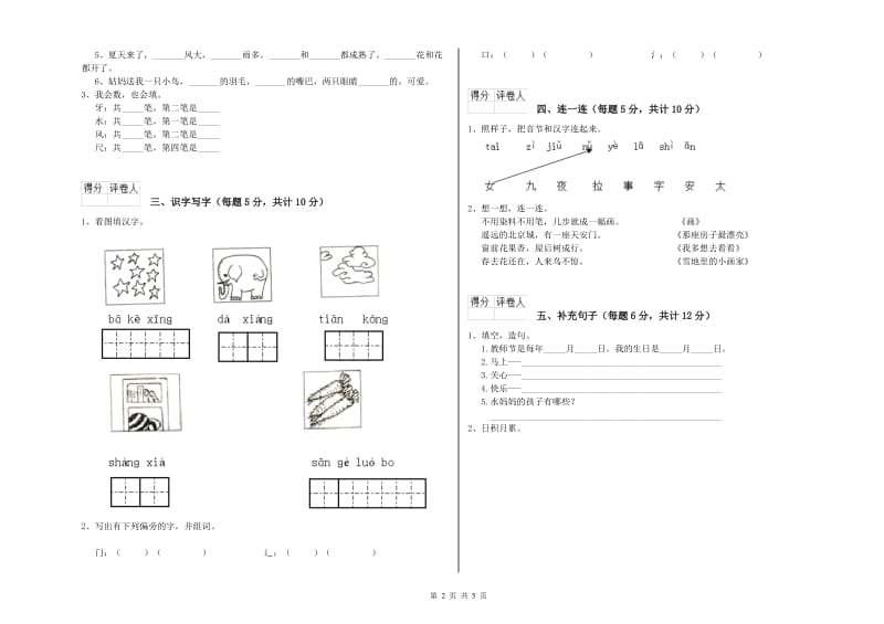 贵州省重点小学一年级语文【上册】综合检测试卷 附解析.doc_第2页