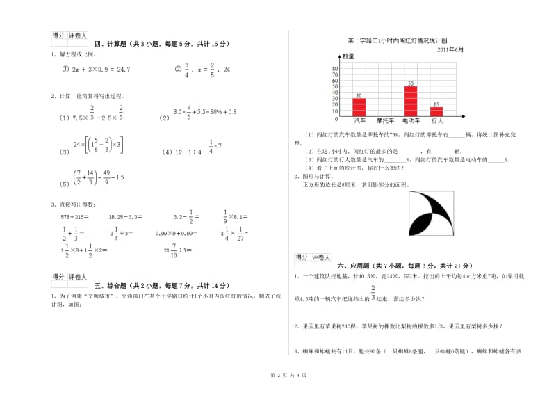 赣南版六年级数学上学期全真模拟考试试卷A卷 附答案.doc_第2页