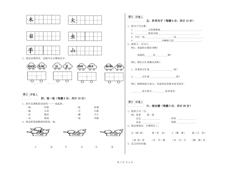 钦州市实验小学一年级语文【上册】能力检测试题 附答案.doc_第2页