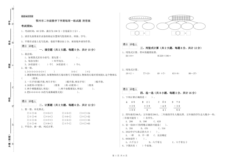 鄂州市二年级数学下学期每周一练试题 附答案.doc_第1页