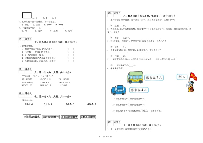 鄂州市二年级数学下学期每周一练试题 附答案.doc_第2页