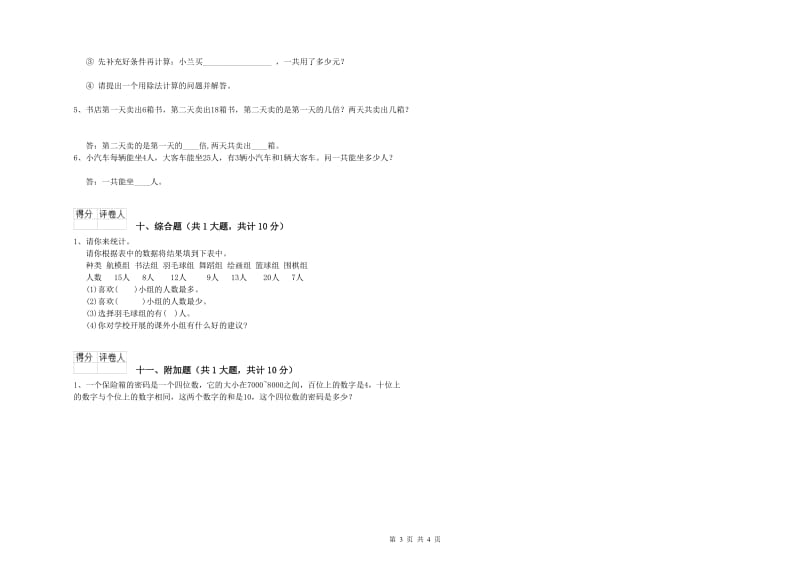 长春版二年级数学【上册】期中考试试卷B卷 附解析.doc_第3页