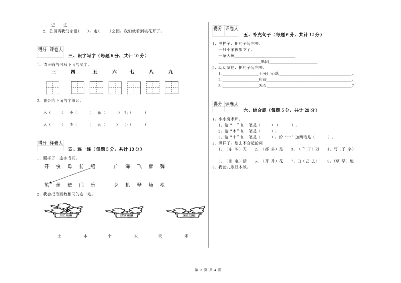 鄂州市实验小学一年级语文下学期综合练习试题 附答案.doc_第2页