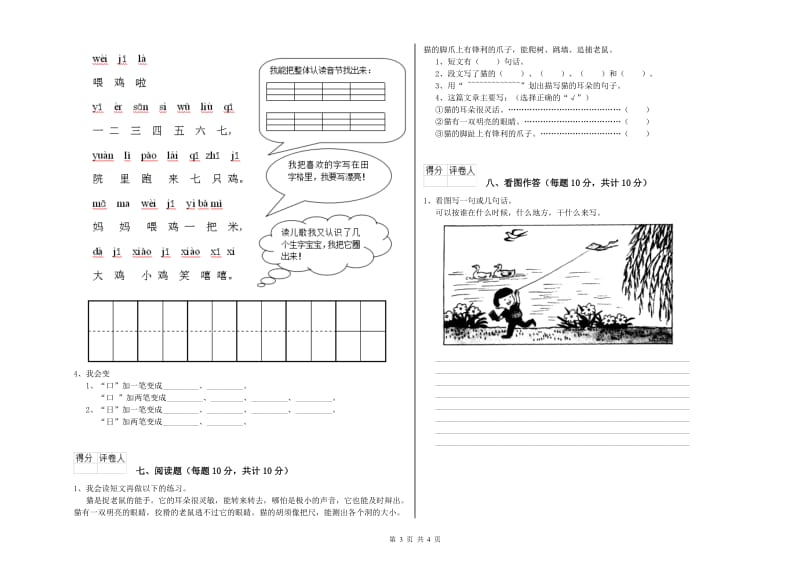 鄂州市实验小学一年级语文下学期综合练习试题 附答案.doc_第3页