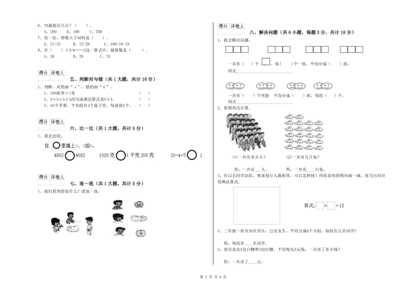 贵州省实验小学二年级数学上学期每周一练试卷 含答案.doc_第2页