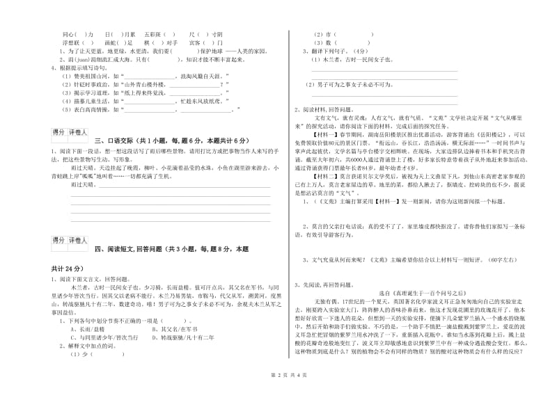 长春版六年级语文上学期自我检测试卷D卷 附答案.doc_第2页