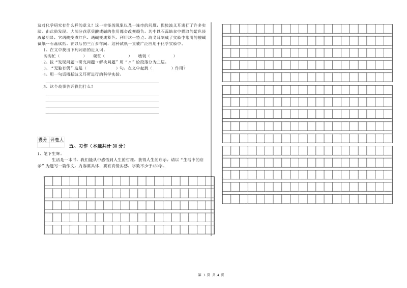 长春版六年级语文上学期自我检测试卷D卷 附答案.doc_第3页