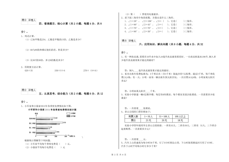 西南师大版四年级数学【上册】每周一练试题B卷 含答案.doc_第2页