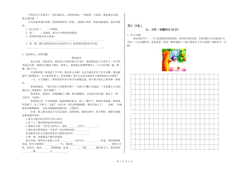 豫教版二年级语文上学期考前检测试卷 附解析.doc_第3页