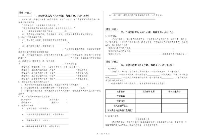 运城市重点小学小升初语文每周一练试卷 附答案.doc_第2页