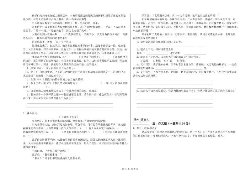 运城市重点小学小升初语文每周一练试卷 附答案.doc_第3页