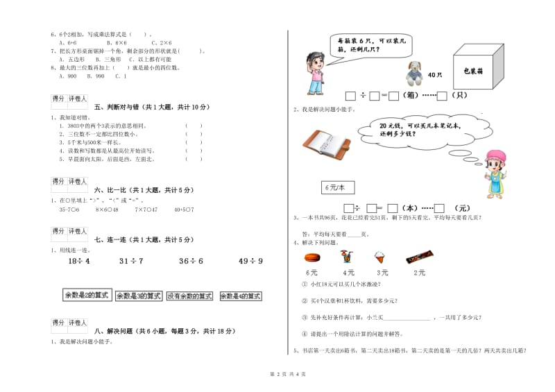 衡阳市二年级数学下学期能力检测试卷 附答案.doc_第2页