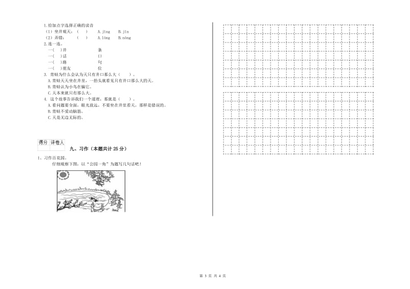 豫教版二年级语文【上册】能力检测试题 含答案.doc_第3页