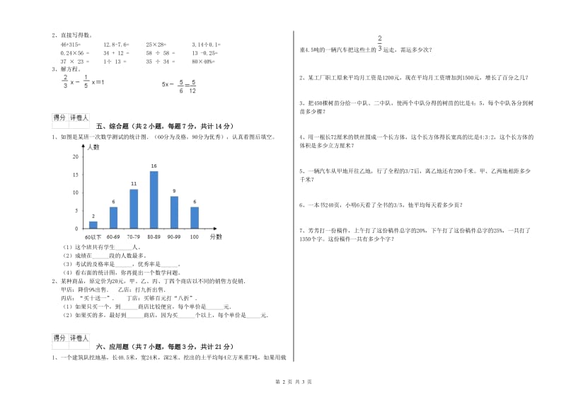 赣南版六年级数学下学期每周一练试题C卷 附解析.doc_第2页