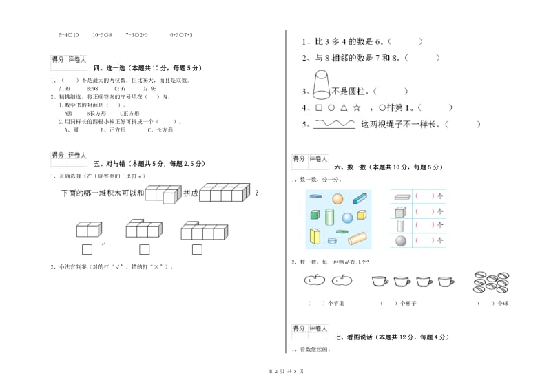 郑州市2019年一年级数学上学期期末考试试题 附答案.doc_第2页