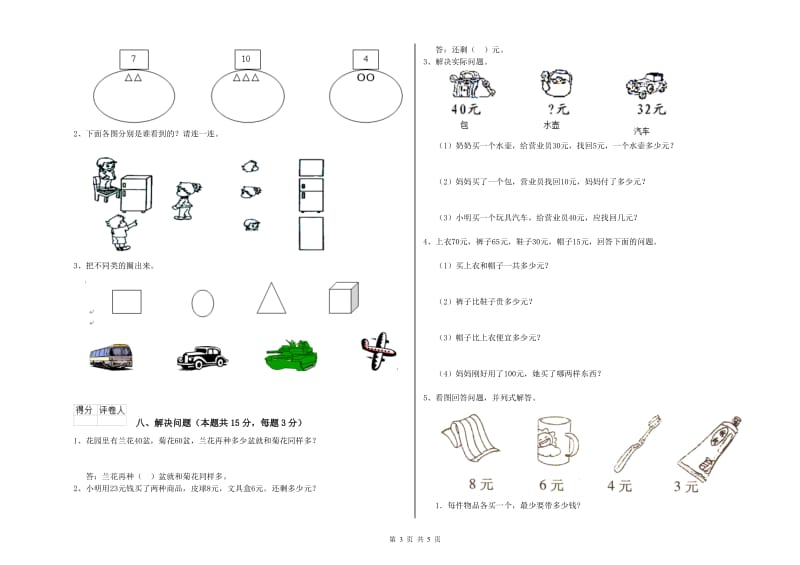 郑州市2019年一年级数学上学期期末考试试题 附答案.doc_第3页