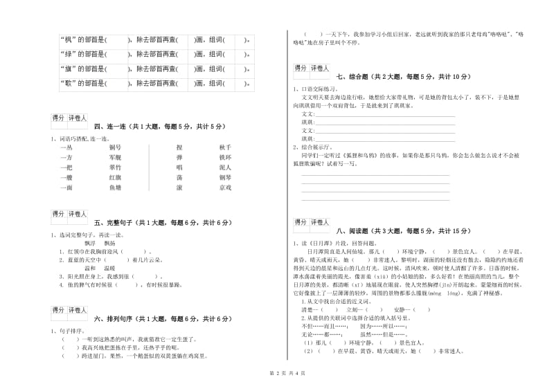 重点小学二年级语文【下册】能力提升试题C卷 附解析.doc_第2页