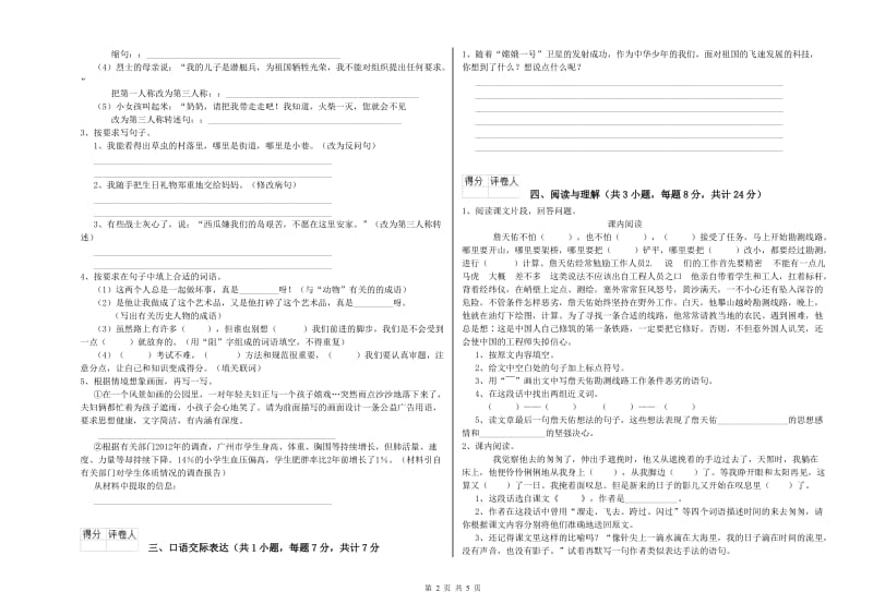 贵州省重点小学小升初语文综合练习试题C卷 附答案.doc_第2页