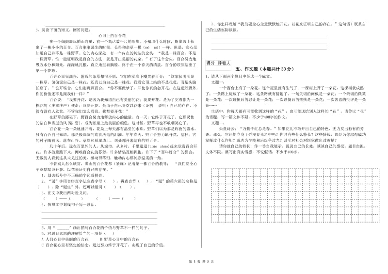 贵州省重点小学小升初语文综合练习试题C卷 附答案.doc_第3页