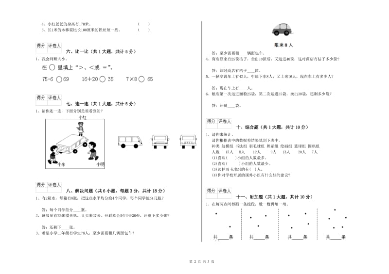 贵州省实验小学二年级数学上学期每周一练试卷 附答案.doc_第2页