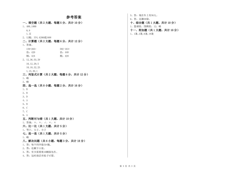 贵州省实验小学二年级数学上学期每周一练试卷 附答案.doc_第3页