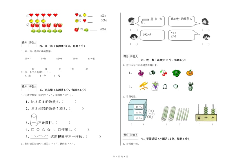 衡阳市2020年一年级数学下学期开学考试试题 附答案.doc_第2页