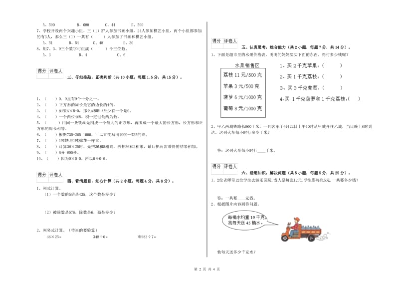 豫教版三年级数学【上册】开学考试试卷B卷 含答案.doc_第2页