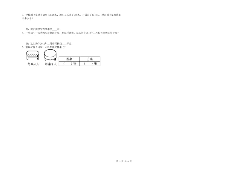 豫教版三年级数学【上册】开学考试试卷B卷 含答案.doc_第3页