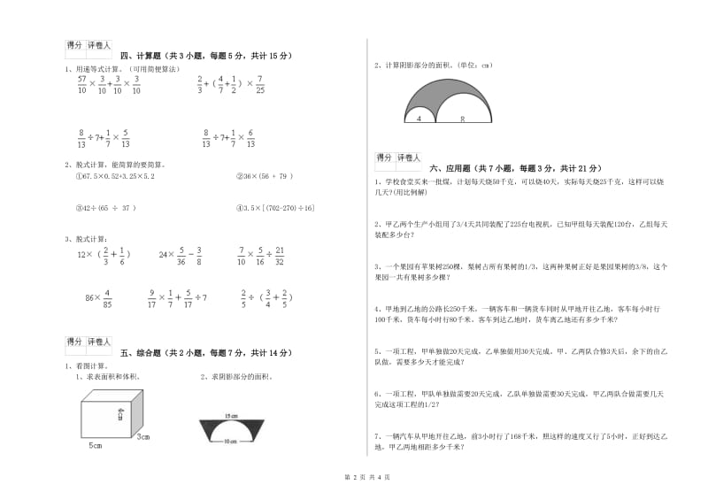 豫教版六年级数学【上册】每周一练试题B卷 含答案.doc_第2页