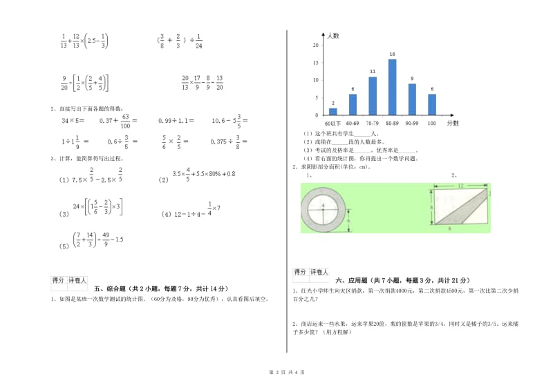 豫教版六年级数学上学期期末考试试卷D卷 附答案.doc_第2页