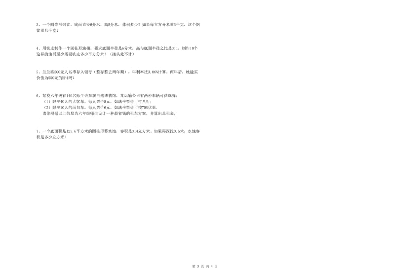 豫教版六年级数学上学期期末考试试卷D卷 附答案.doc_第3页