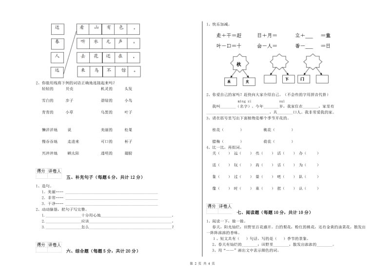 西安市实验小学一年级语文【上册】开学考试试卷 附答案.doc_第2页