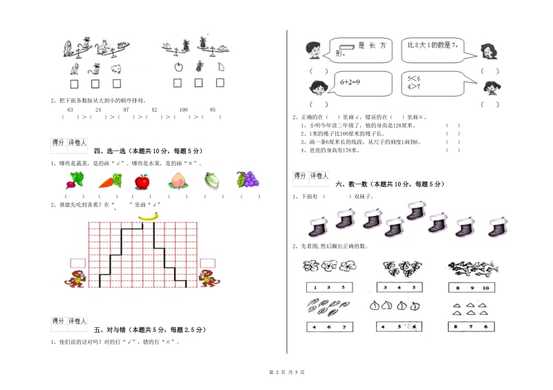 邵阳市2020年一年级数学上学期期末考试试题 附答案.doc_第2页