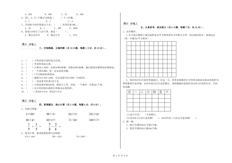 长春版三年级数学【下册】开学检测试题D卷 含答案.doc_第2页