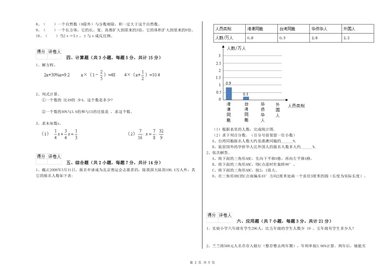 赣南版六年级数学【下册】每周一练试卷B卷 附答案.doc_第2页