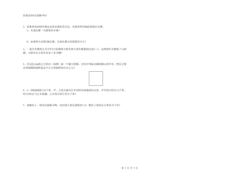 赣南版六年级数学【下册】每周一练试卷B卷 附答案.doc_第3页