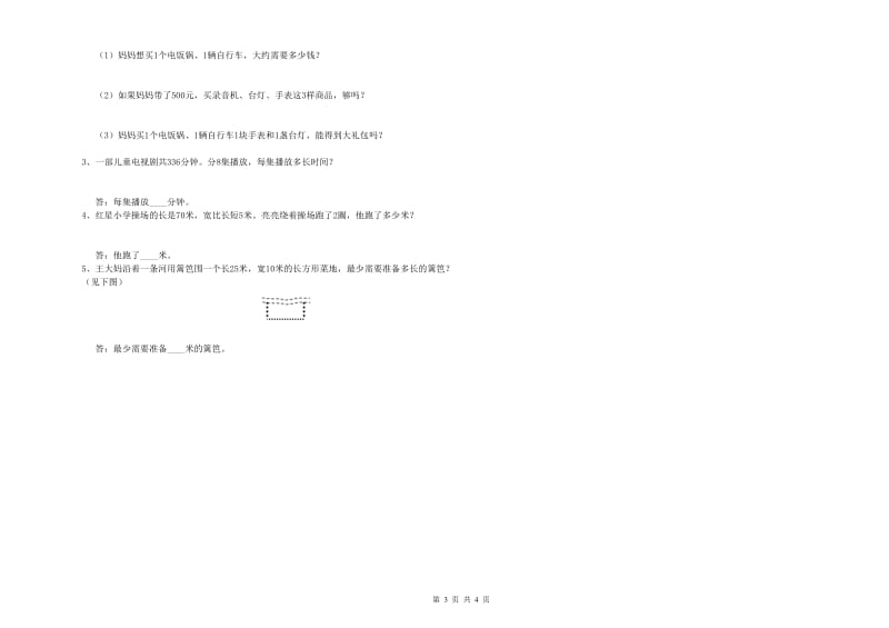 长春版三年级数学下学期开学检测试题B卷 附解析.doc_第3页