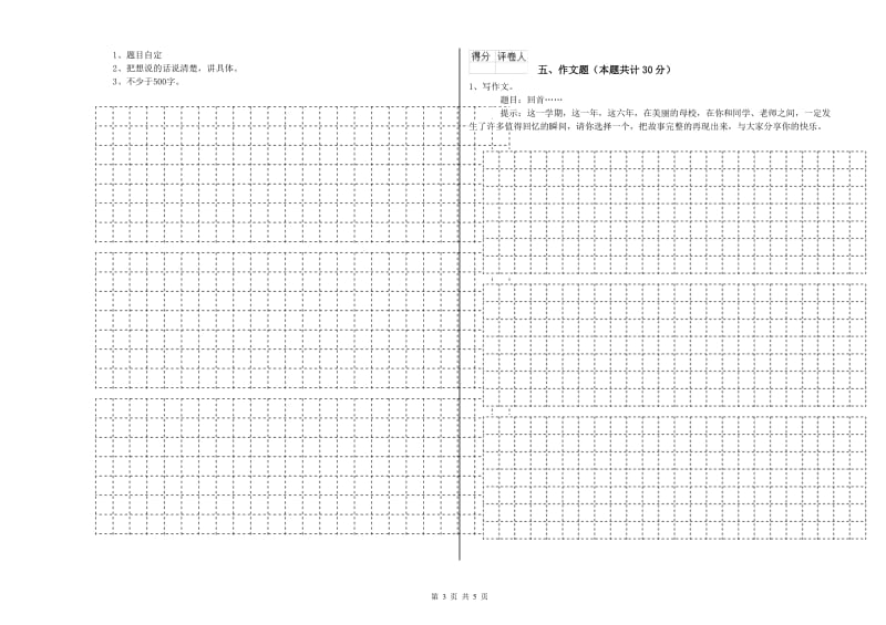 营口市重点小学小升初语文强化训练试题 含答案.doc_第3页