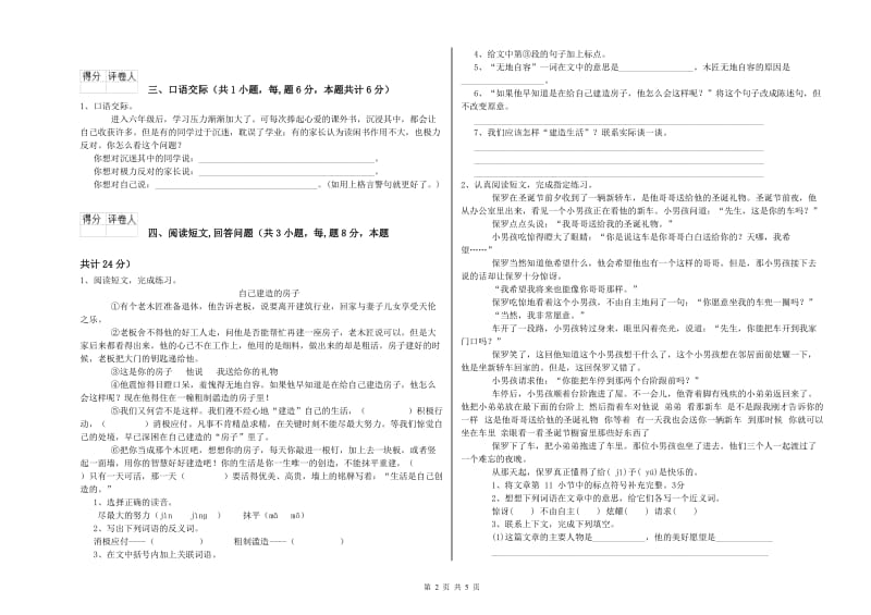 赣南版六年级语文上学期考前练习试卷C卷 含答案.doc_第2页