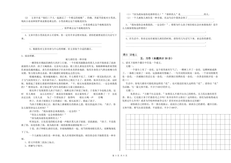 赣南版六年级语文上学期考前练习试卷C卷 含答案.doc_第3页