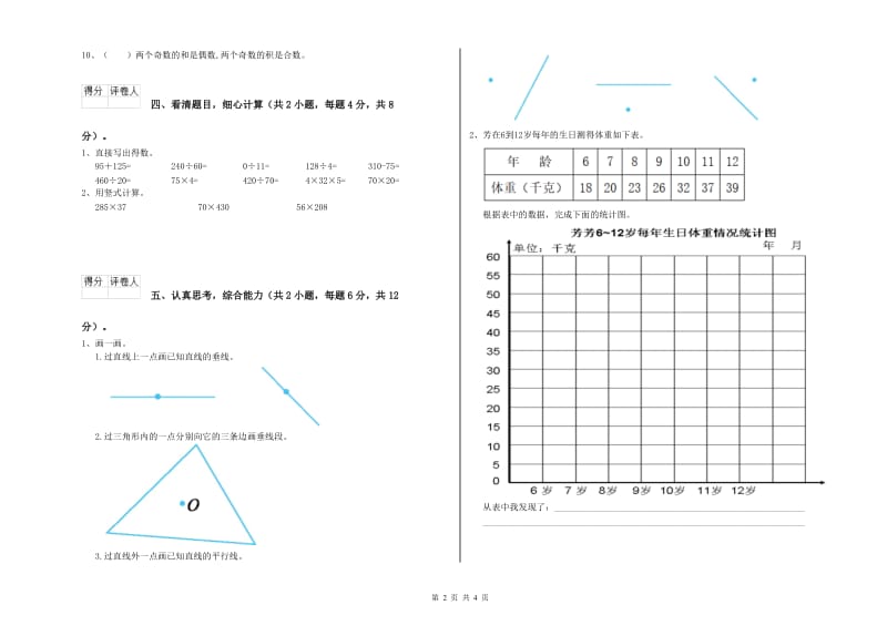 贵州省重点小学四年级数学【上册】能力检测试题 附答案.doc_第2页