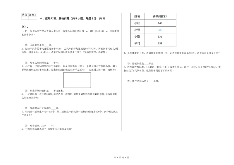 贵州省重点小学四年级数学【上册】能力检测试题 附答案.doc_第3页