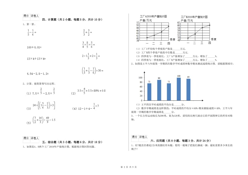 贵州省2019年小升初数学模拟考试试卷B卷 附解析.doc_第2页